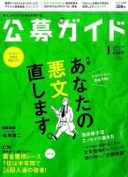 公募ガイド 2016年1月号 表紙