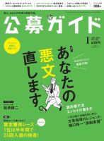 公募ガイド 2016年1月号 (発売日2015年12月09日) 表紙