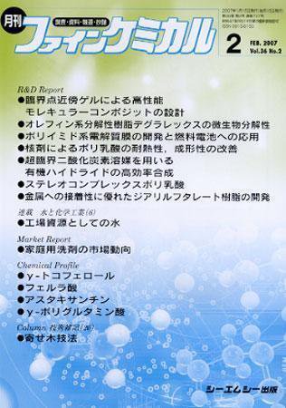 ファインケミカル 2007年01月15日発売号 表紙