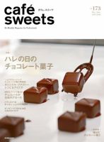 cafe-sweets（カフェスイーツ） vol.173 表紙