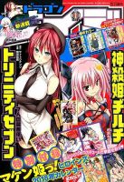月刊ドラゴンエイジ 2016年1月号 (発売日2015年12月09日) 表紙