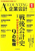 企業会計 2016年1月号 表紙