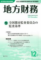 月刊 地方財務 12月号 (発売日2015年12月02日) 表紙