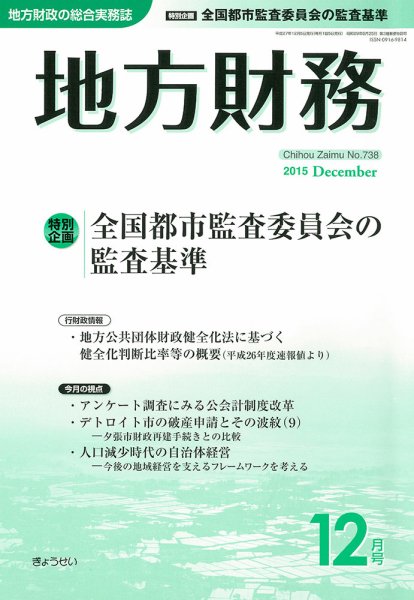 月刊 地方財務 12月号 (発売日2015年12月02日) 表紙