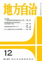 月刊 地方自治のバックナンバー (5ページ目 15件表示) | 雑誌