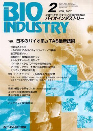 BIOINDUSTRY（バイオインダストリー） 2007年2月号 (発売日2007年01月12日) 表紙