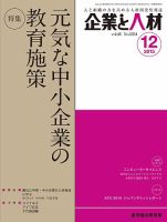 企業と人材 2015年12月号 表紙