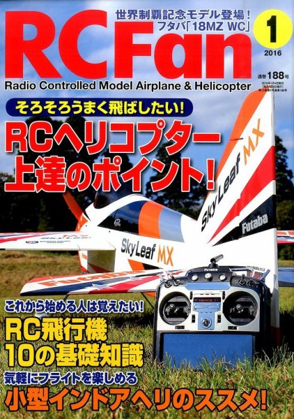 RCFan 2016年1月号 (発売日2015年12月04日) 表紙
