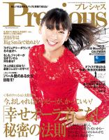 Precious（プレシャス） 2016年1月号 表紙