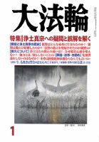 大法輪 1月号 (発売日2015年12月08日) 表紙