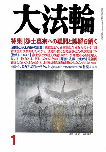 大法輪 1月号 (発売日2015年12月08日) 表紙