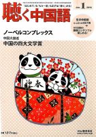 聴く中国語 169号 表紙