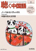 聴く中国語 169号 (発売日2015年12月09日) 表紙