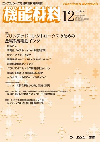 機能材料 15年12月号 発売日15年12月05日 雑誌 定期購読の予約はfujisan