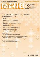 機能材料 2015年12月号 表紙