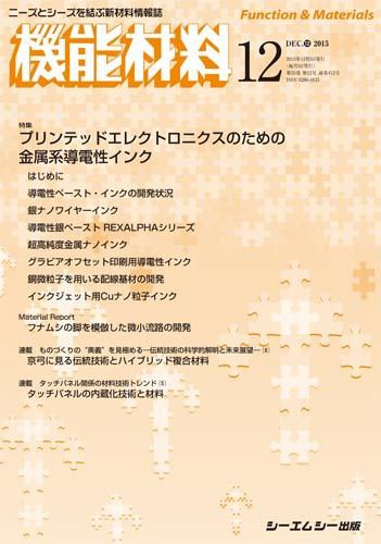 機能材料 2015年12月号 (発売日2015年12月05日) 表紙