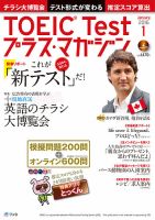 TOEIC Test プラス・マガジン 2016年1月号 (発売日2015年12月04日) 表紙