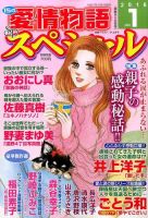 15の愛情物語スペシャル 2016年1月号 (発売日2015年12月04日) 表紙