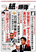 紙の爆弾 2016年1月号 表紙