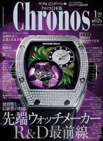 クロノス日本版 第62号 (発売日2015年12月03日) 表紙