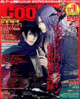 Cool-B  極 2016年1月号 (発売日2015年12月04日) 表紙