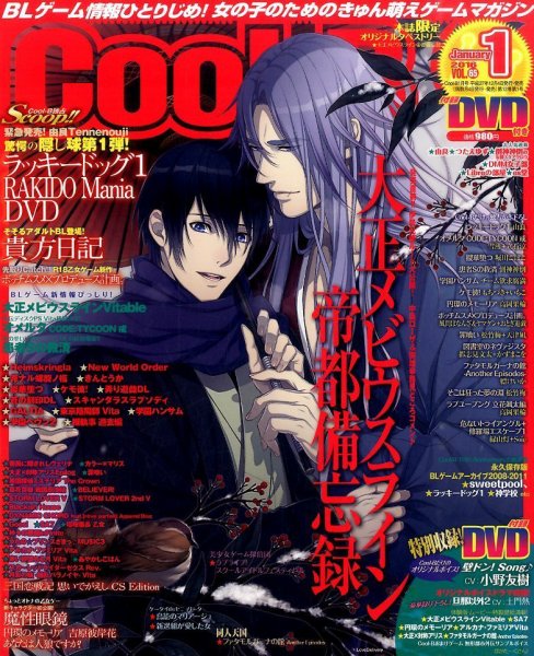 Cool-B  極 2016年1月号 (発売日2015年12月04日) 表紙