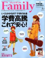 プレジデントファミリー（PRESIDENT Family） 2016年冬号 表紙