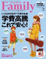 プレジデントファミリー（PRESIDENT Family） 2016年冬号 (発売日2015年12月04日) 表紙