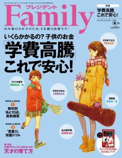 プレジデントファミリー（PRESIDENT Family） 2016年冬号 (発売日2015