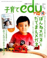 edu (エデュー) 2016年1月号 (発売日2015年12月04日) 表紙