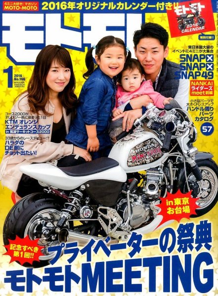 モトモト 2016年1月号 (発売日2015年12月04日) 表紙