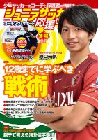 ジュニアサッカーを応援しよう！ Vol.39 冬号 (発売日2015年12月07日) 表紙