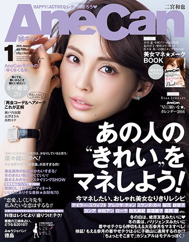 AneCan姉キャン　2013年1月〜6月号、8月〜11月号 AneCan（姉キャン） 2016年1月号 (発売日2015年12月07日) | 雑誌/定期