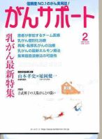 がんサポート 2月号 (発売日2007年01月16日) 表紙