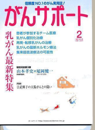 がんサポート 2月号 (発売日2007年01月16日) 表紙