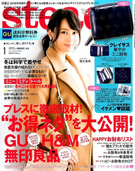 steady.(ステディ.） 2016年1月号 (発売日2015年12月07日) 表紙