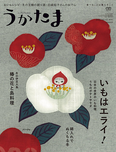 うかたま vol.41 (発売日2015年12月04日) | 雑誌/定期購読の予約はFujisan