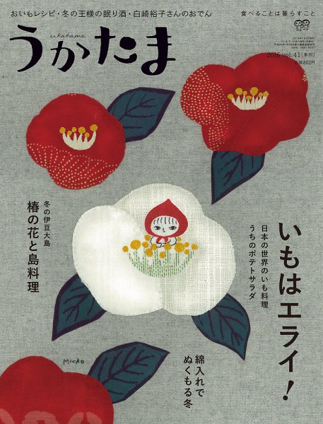 うかたま vol.41 (発売日2015年12月04日) 表紙