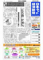 日本ネット経済新聞 表紙