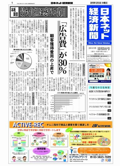 日本ネット経済新聞 2015年12月03日発売号 表紙
