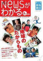月刊ニュースがわかる 2月号 (発売日2007年01月15日) 表紙