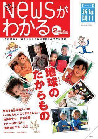 月刊ニュースがわかる 2月号 (発売日2007年01月15日) 表紙