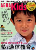 AERA with Kids（アエラウィズキッズ） 2016年1月号 (発売日2015年12月04日) 表紙