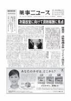 薬事ニュース 2015/12/04 (発売日2015年12月04日) 表紙