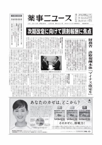 薬事ニュース 2015/12/04 (発売日2015年12月04日) 表紙