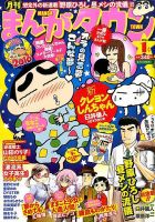 月刊まんがタウン 2016年1月号 (発売日2015年12月04日) 表紙
