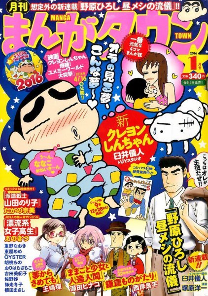 月刊まんがタウン 2016年1月号 (発売日2015年12月04日) 表紙
