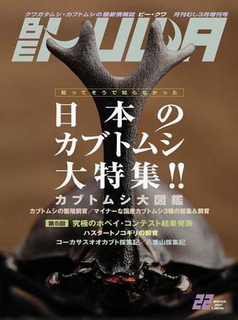 BE-KUWA（ビークワ） 22 (発売日2007年01月18日) 表紙