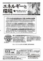 エネルギーと環境 2359 (発売日2015年12月03日) 表紙