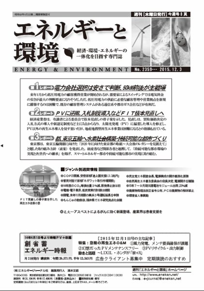 エネルギーと環境 2359 (発売日2015年12月03日) 表紙